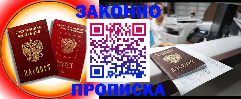 временная регистрация купить в Хадыженске