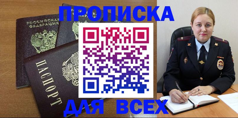 прописка для работы в Хадыженске
