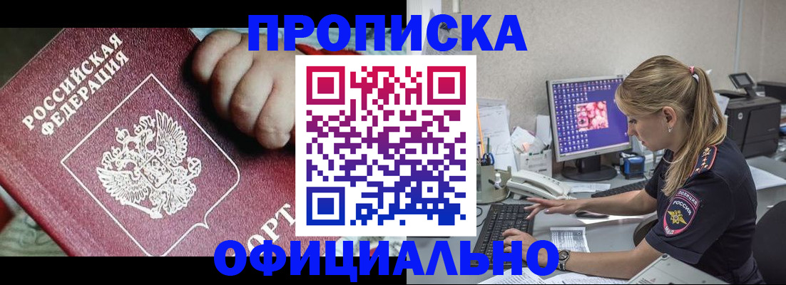 временная регистрация 2025 в Хадыженске
