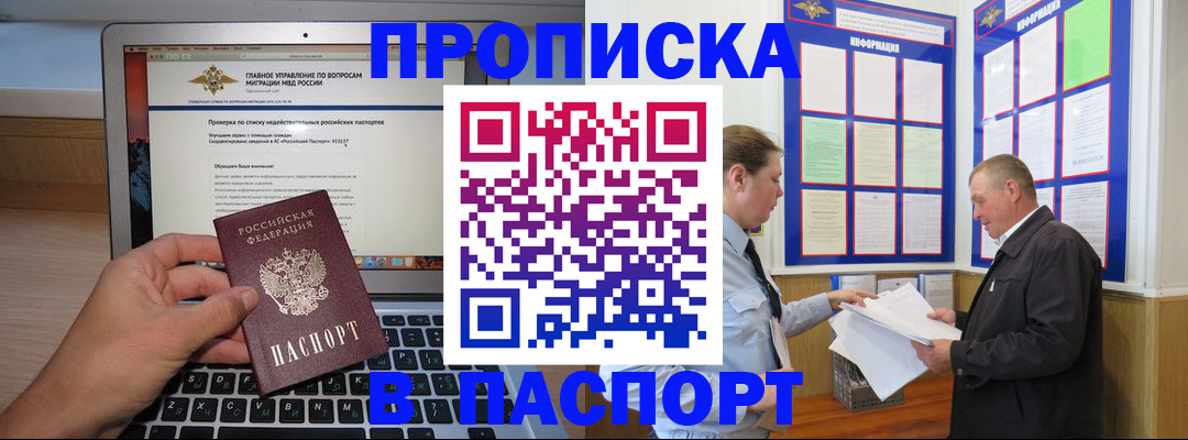 временная прописка в Хадыженске